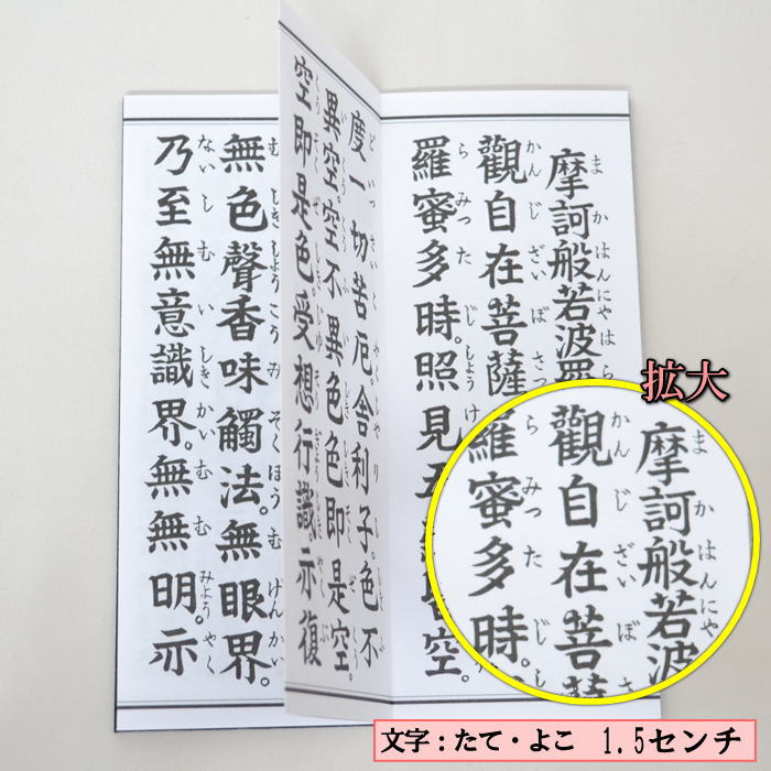 仏具　経本　経本・カセット　観音経　各宗派　浄土真宗本願寺派　真宗大谷派　お経　般若心経　仏壇・仏具の稲葉仏壇店
