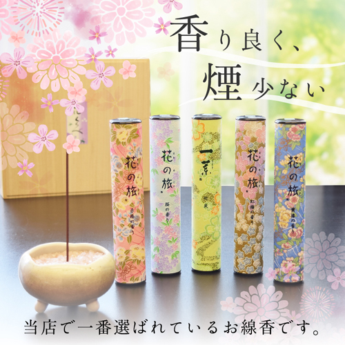線香 ギフト 花くらべ 花ろうそく 優 セット 奥野晴明堂 － 稲葉